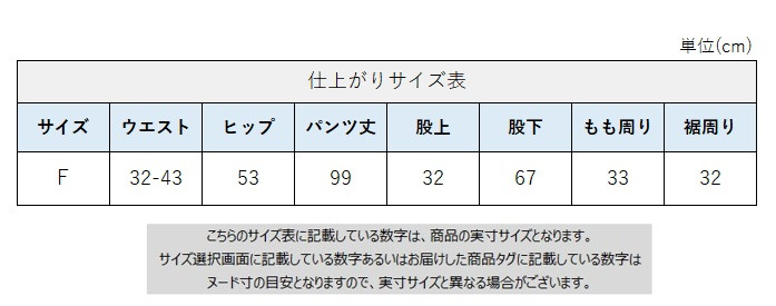 サイズチャート