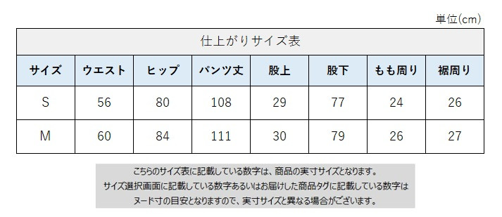 サイズチャート