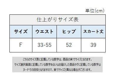 サイズチャート