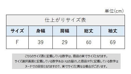 サイズチャート