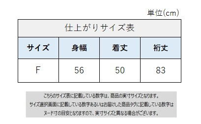 サイズチャート