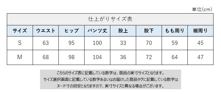サイズチャート