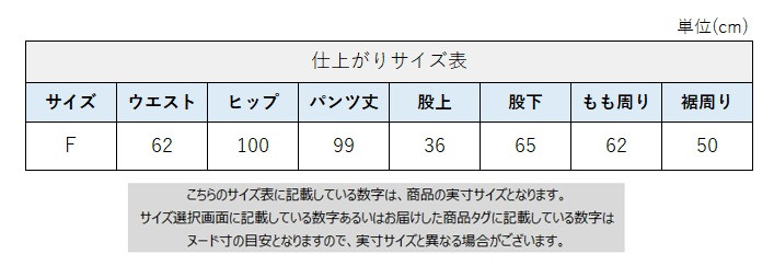サイズチャート