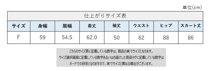 サイズチャート