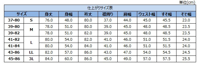 サイズチャート