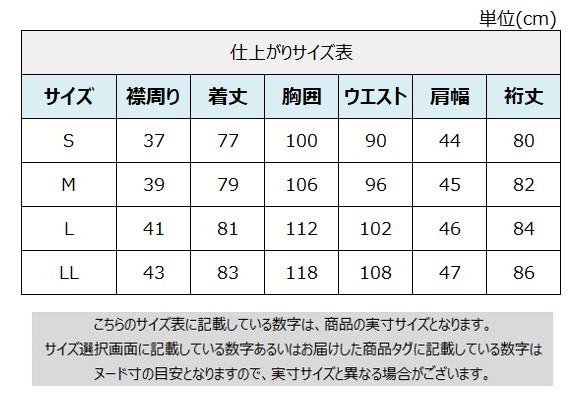 サイズチャート