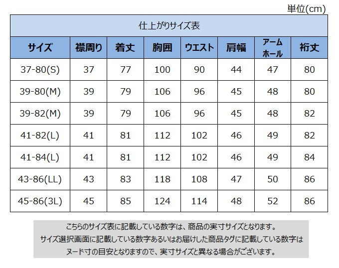 サイズチャート