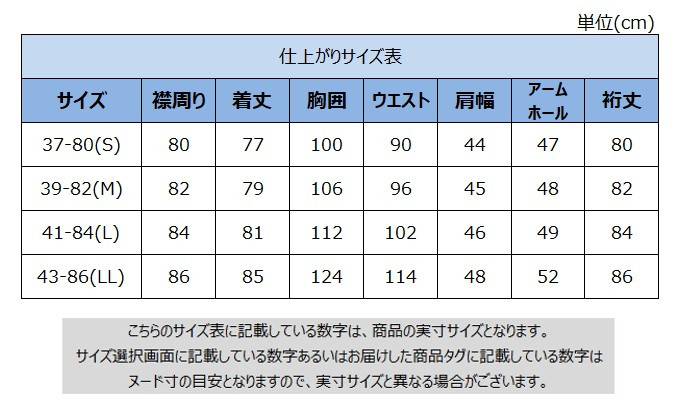 サイズチャート