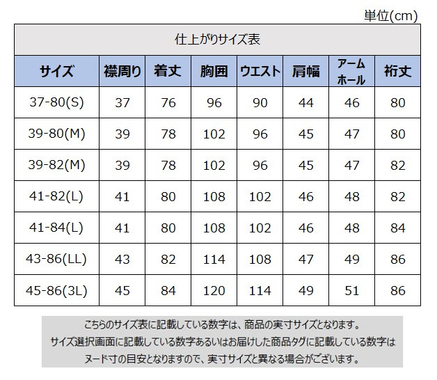 サイズチャート