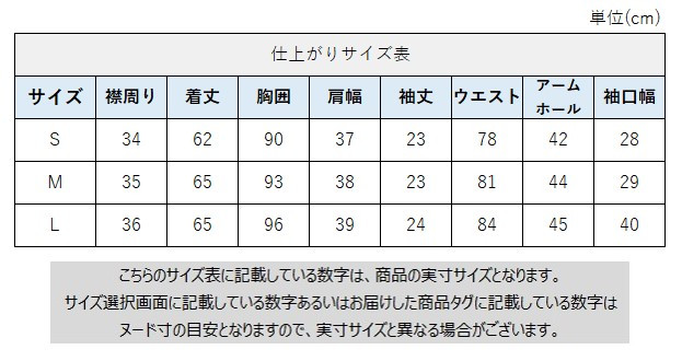 サイズチャート