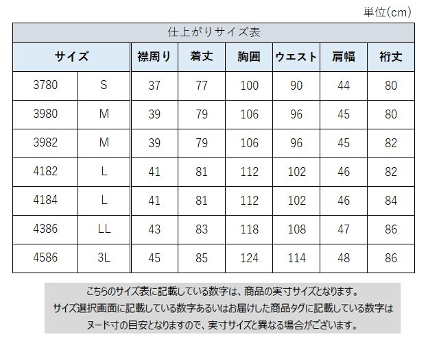 サイズチャート