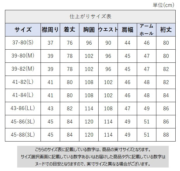 サイズチャート