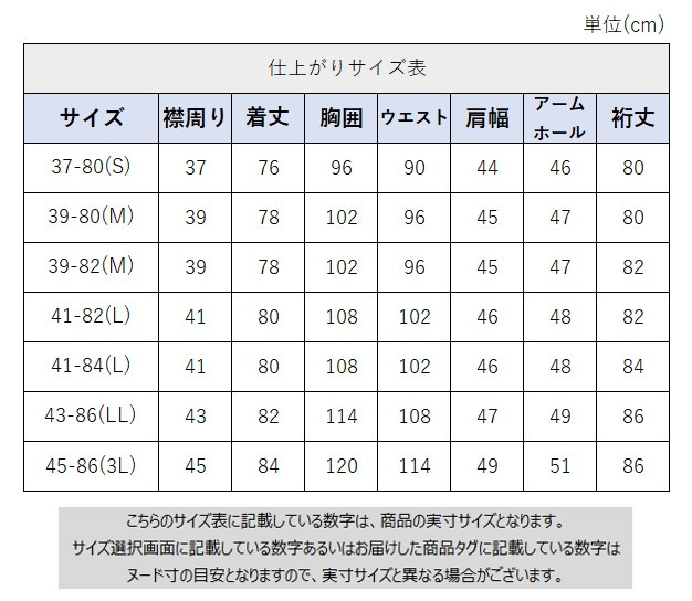 サイズチャート