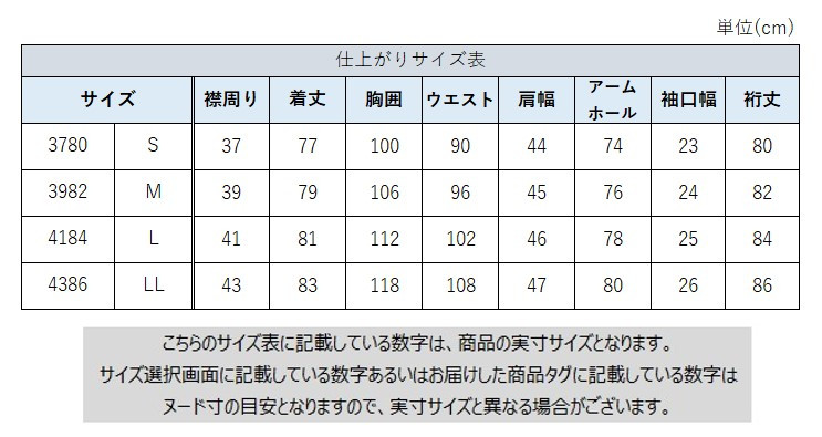 サイズチャート