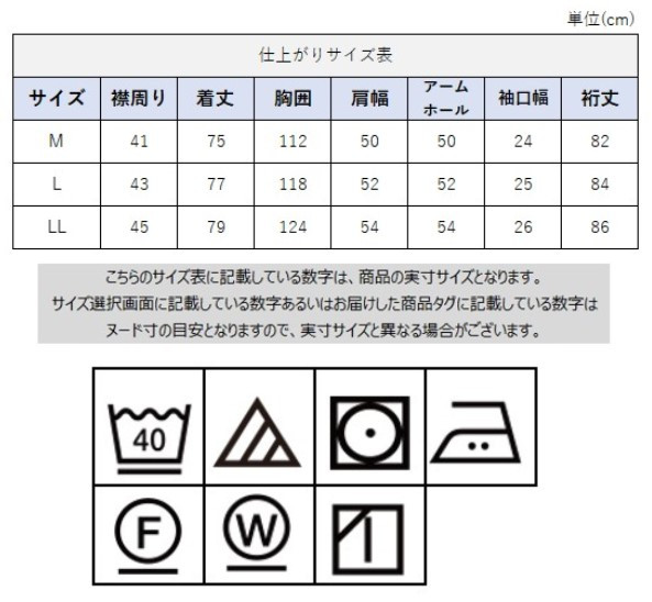 サイズチャート