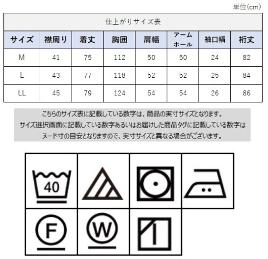 サイズチャート