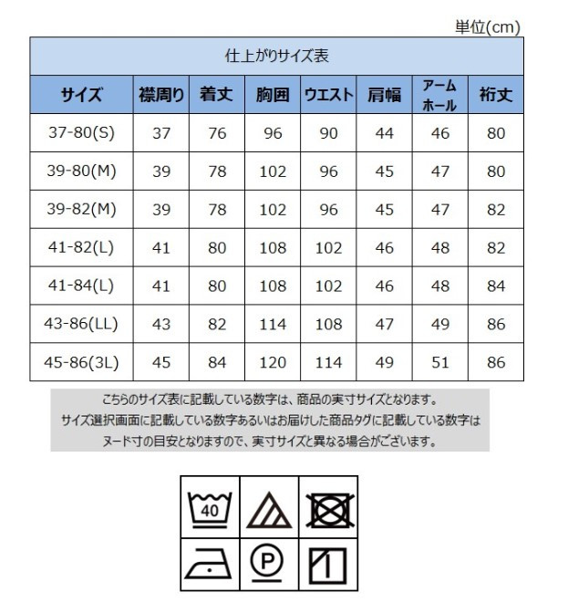 サイズチャート