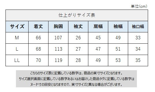 サイズチャート
