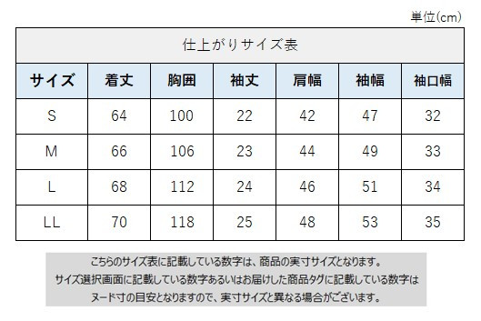 サイズチャート