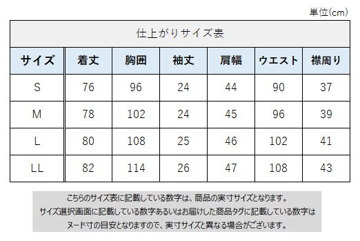 サイズチャート
