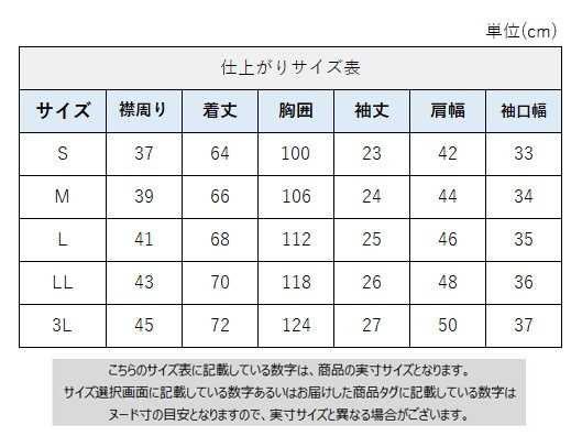 サイズチャート