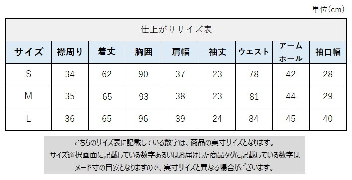 サイズチャート