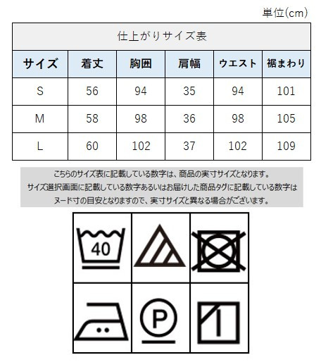 サイズチャート