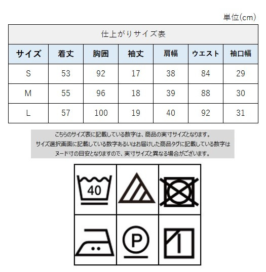 サイズチャート