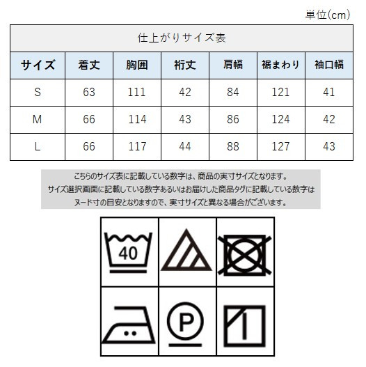 サイズチャート