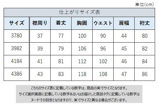 サイズチャート