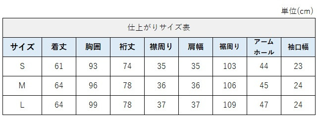 サイズチャート