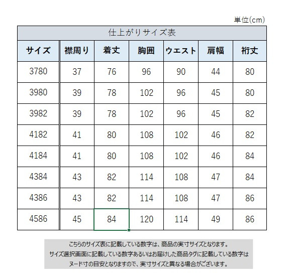 サイズチャート
