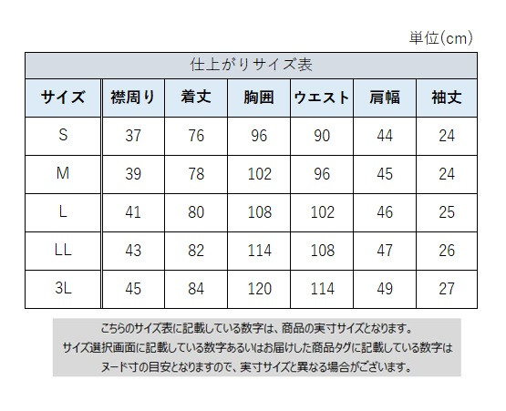サイズチャート