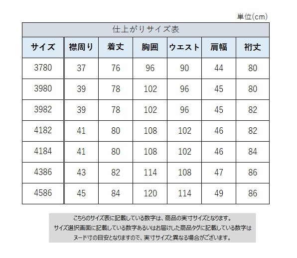 サイズチャート