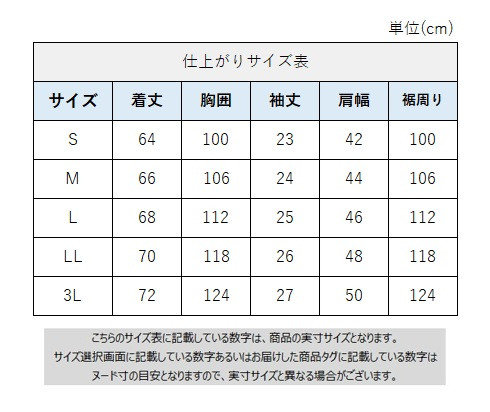 サイズチャート