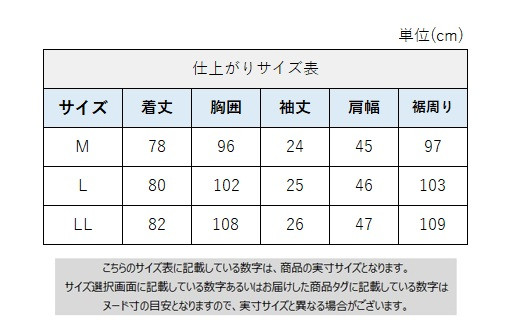 サイズチャート