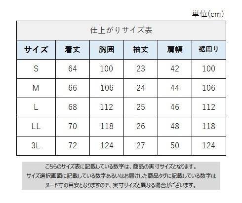 サイズチャート