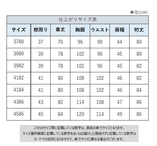 サイズチャート