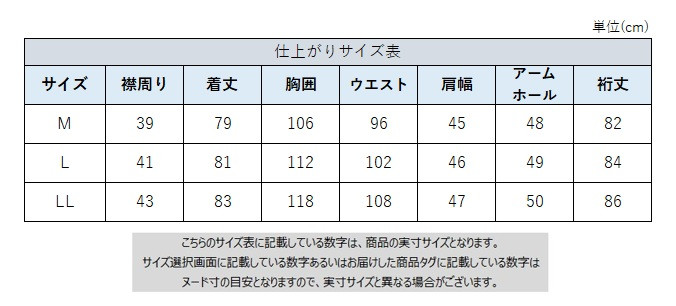 サイズチャート