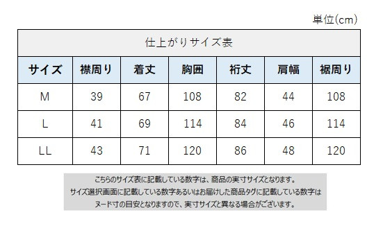 サイズチャート