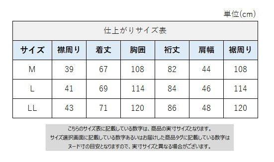 サイズチャート