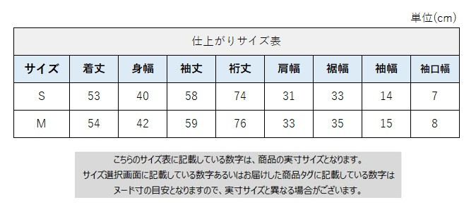 サイズチャート
