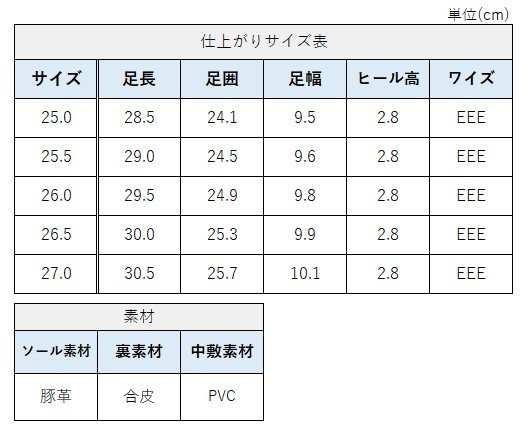 サイズチャート