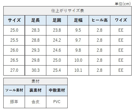 サイズチャート
