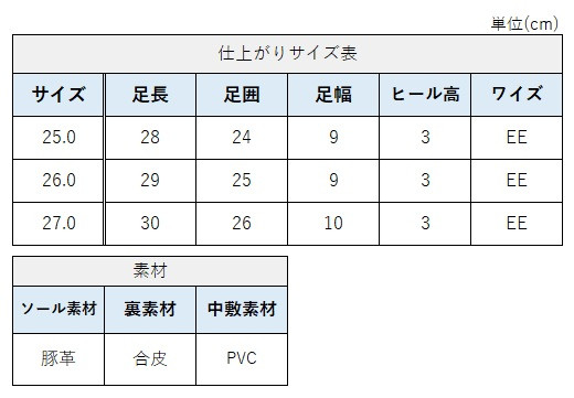 サイズチャート