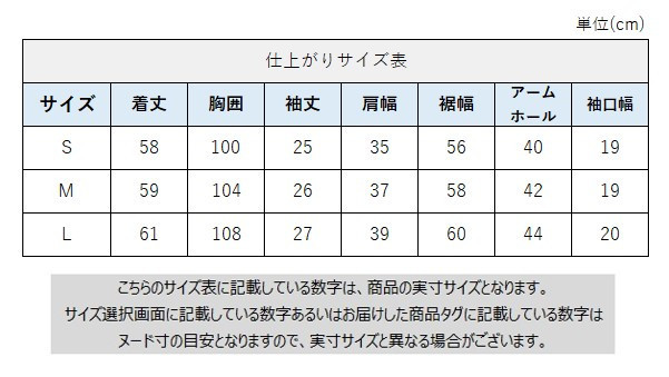 サイズチャート