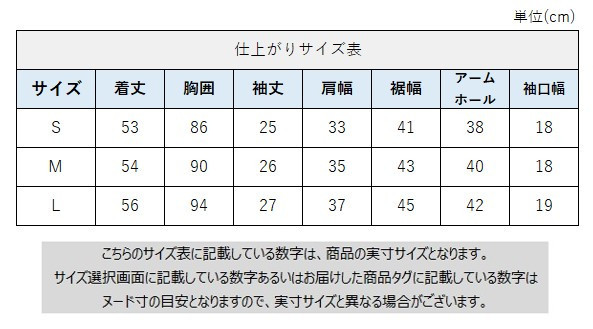サイズチャート