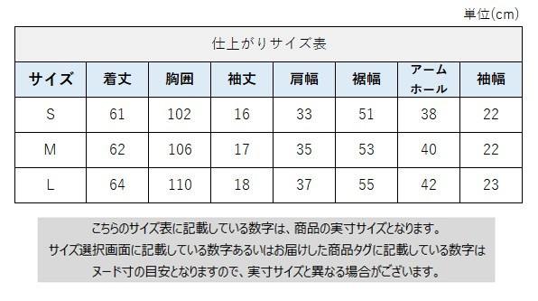 サイズチャート