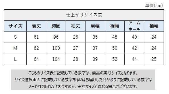 サイズチャート