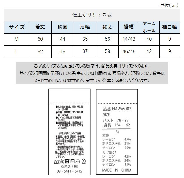 サイズチャート